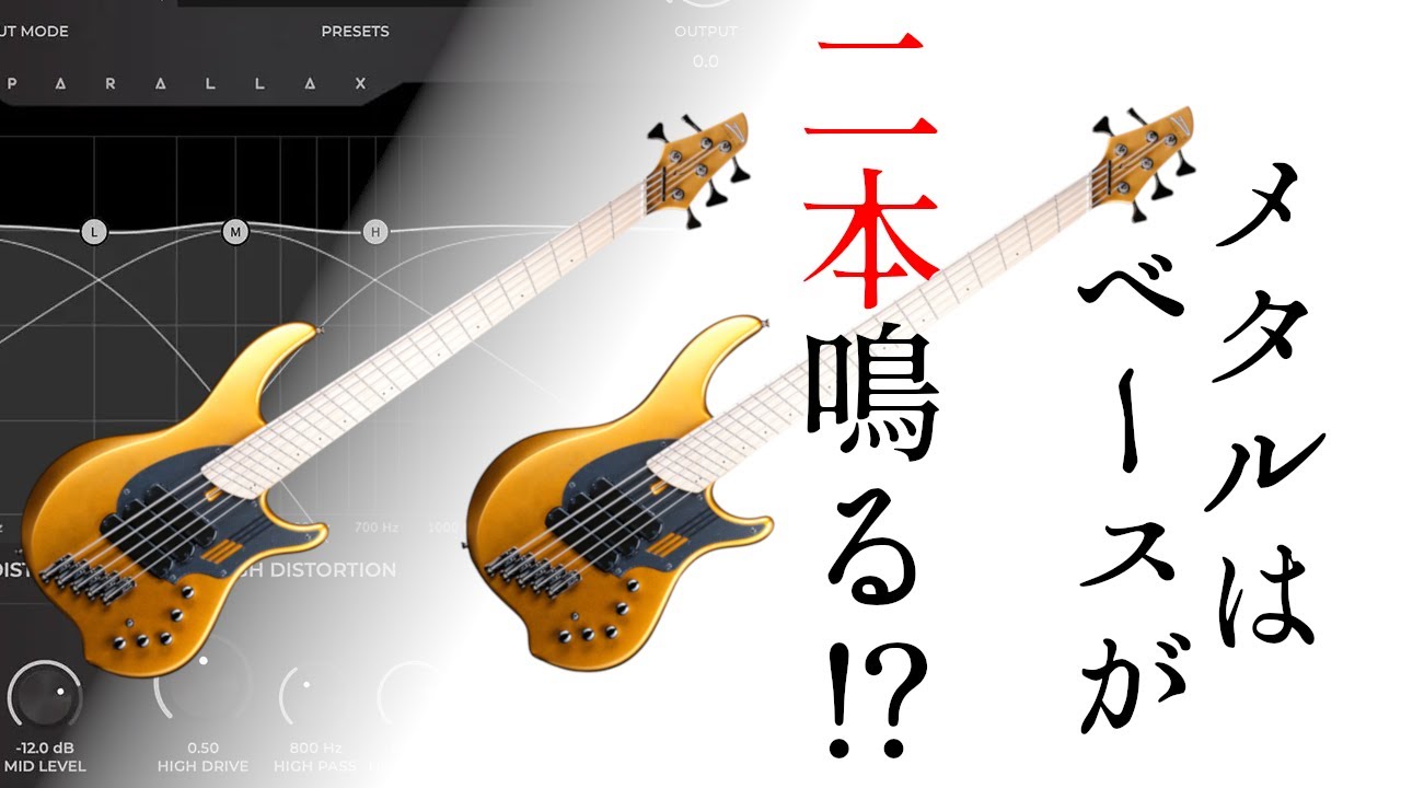 メタルベースの役割とミックスの方法