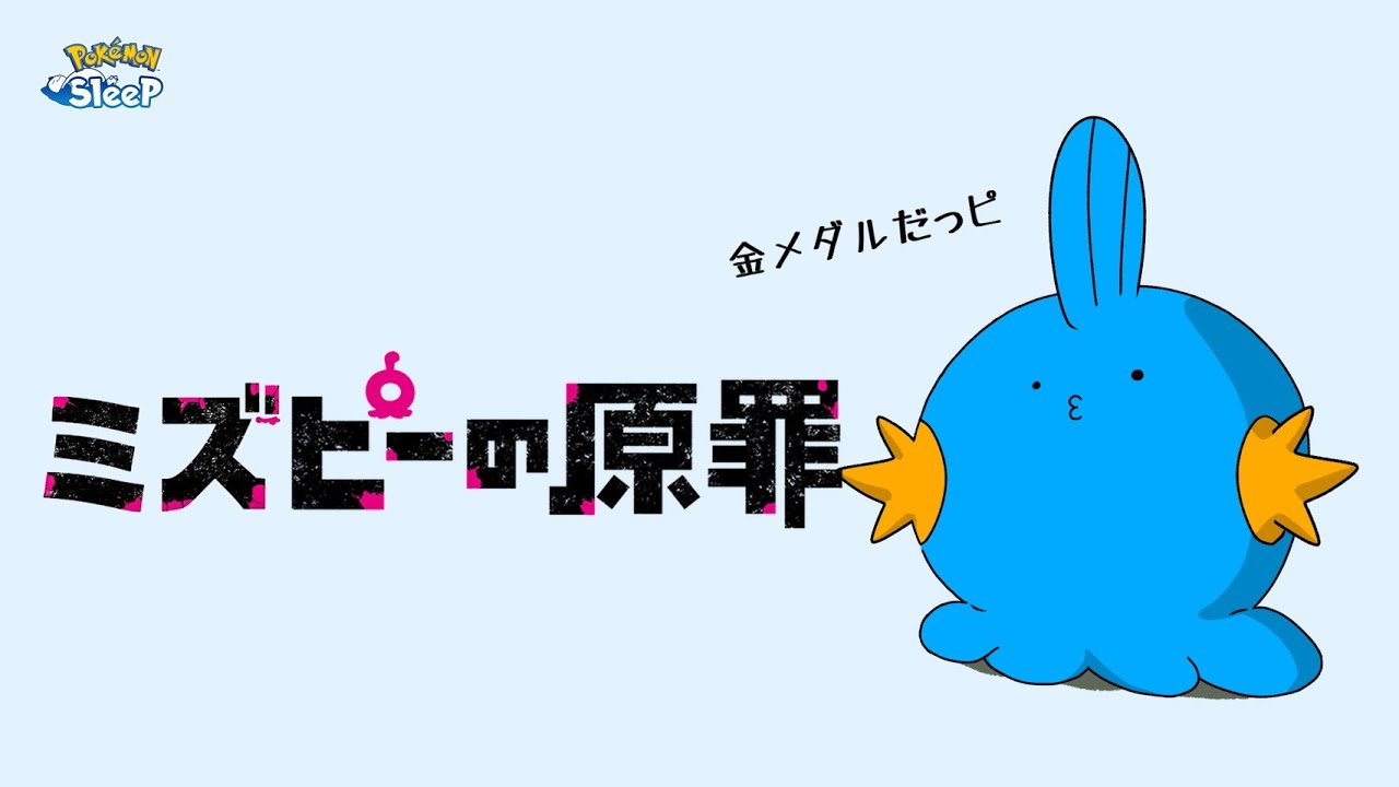 【ポケスリっピ】金メダルのミズピーで遊ぼう！＆アンバーM20定例報告会！初見さんもコメントも大歓迎🐶