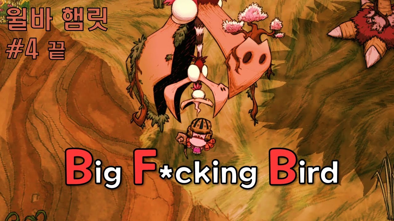 BFB는 무엇의 약자일까요? / 윌바 #4 끝 (굶지마 햄릿)