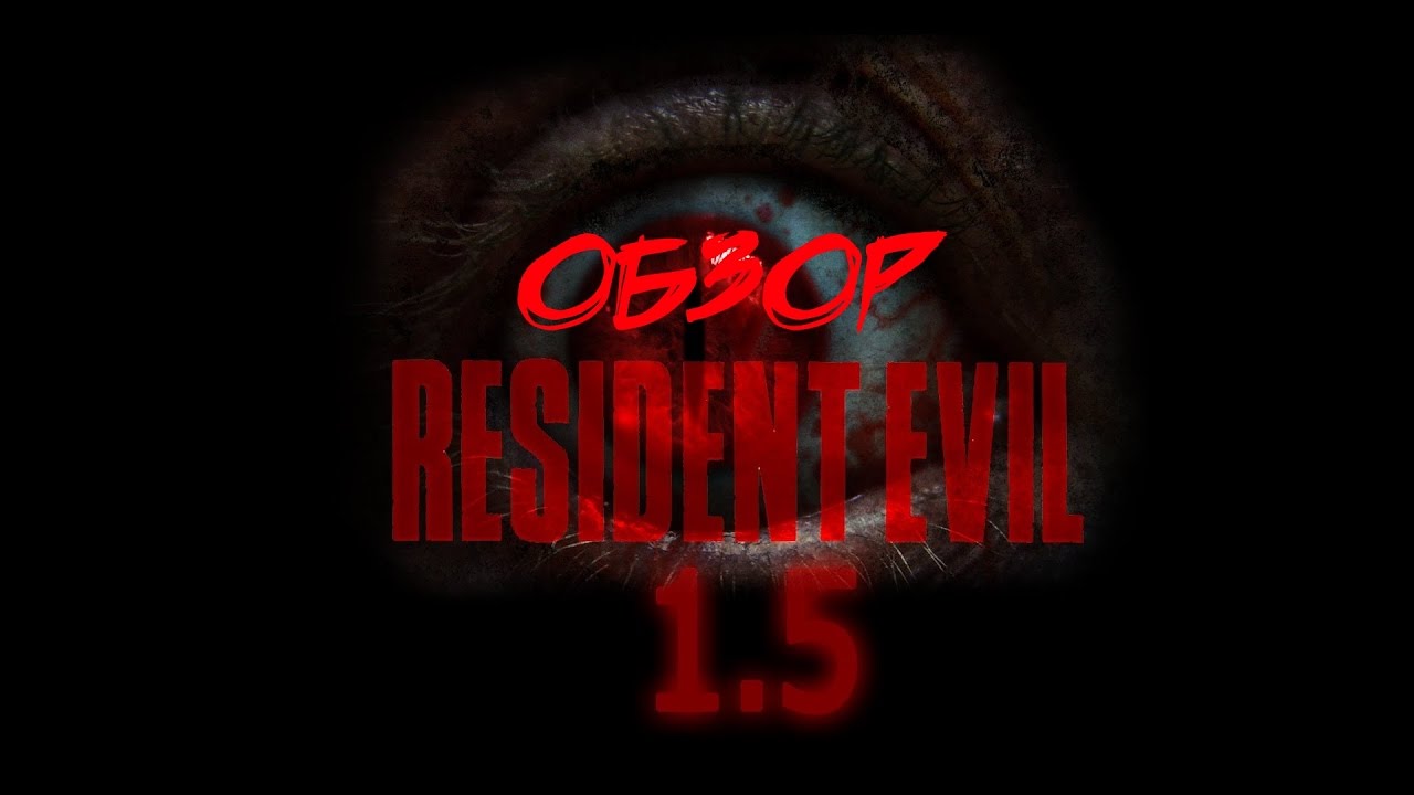 RESIDENT EVIL 1.5 Детальный обзор. ((BIOHAZARD PROTOTYPE) PlayStation-1997)