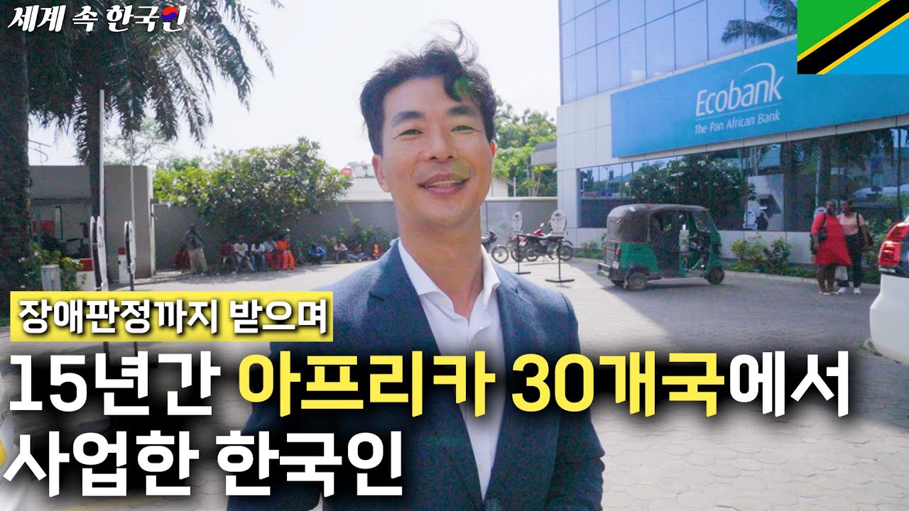 탄자니아 가난한 학생들을 위해 학교 지어주며 사업하는 한국인 __________#휴먼스토리 #직업의모든것 #인간극장