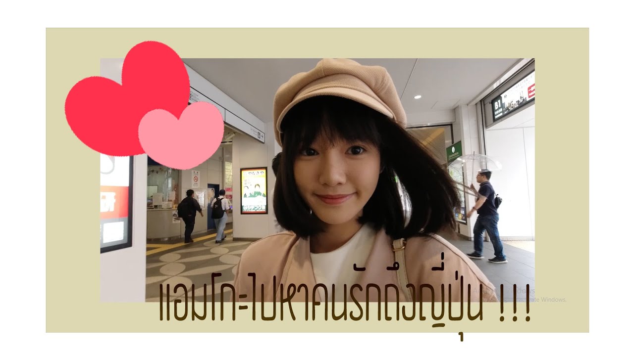VLOGแรกของแอมโกะ ไปหาคนรักถึง #ญี่ปุ่น | AmkoDiary