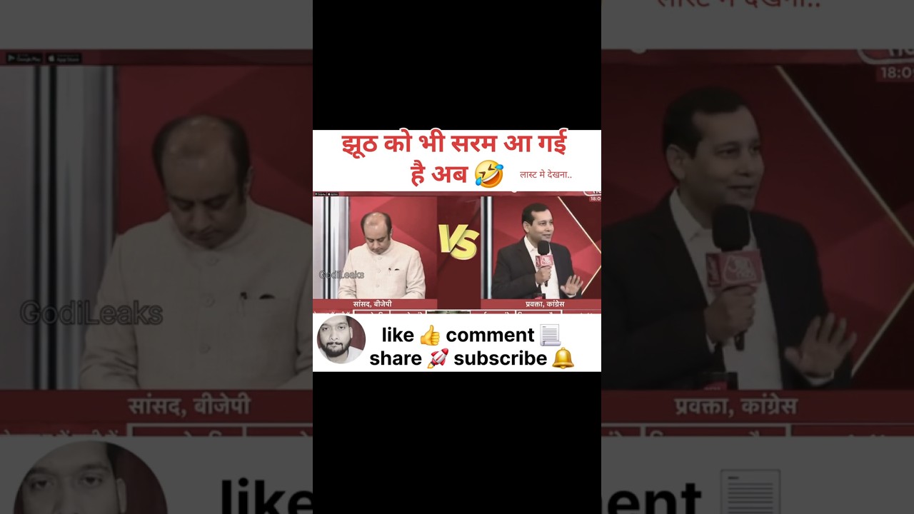 Ajay upadhyay destroyer 🔥 बीजेपी, नैतिकता से धुलाई #congress #bjp #godimedia #godiexposed
