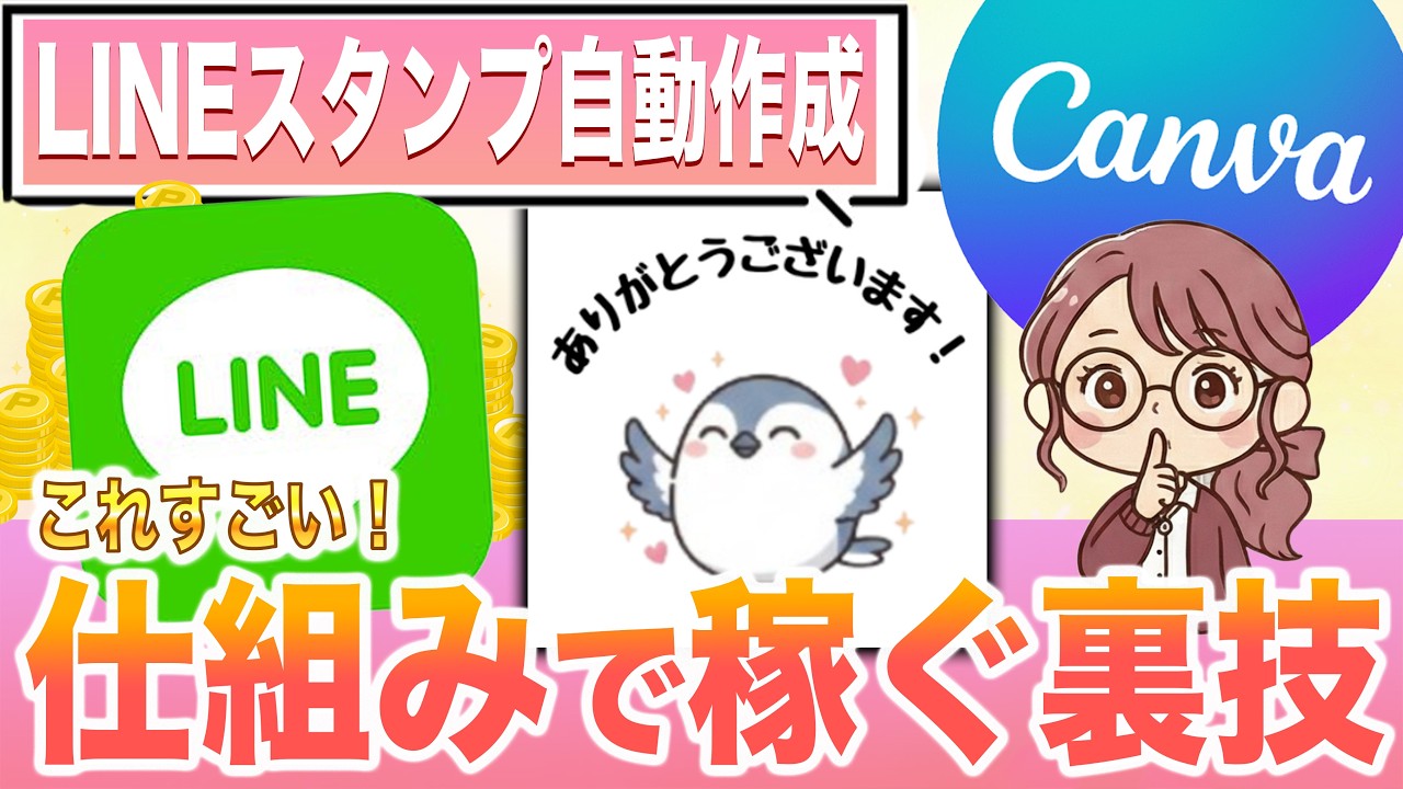 【主婦の方必見！】完全無料でCanvaを使ってLINEスタンプを作成！家にいながら副業で稼ぐ方法を徹底解説！【在宅ワーク】【Ms.Academy】