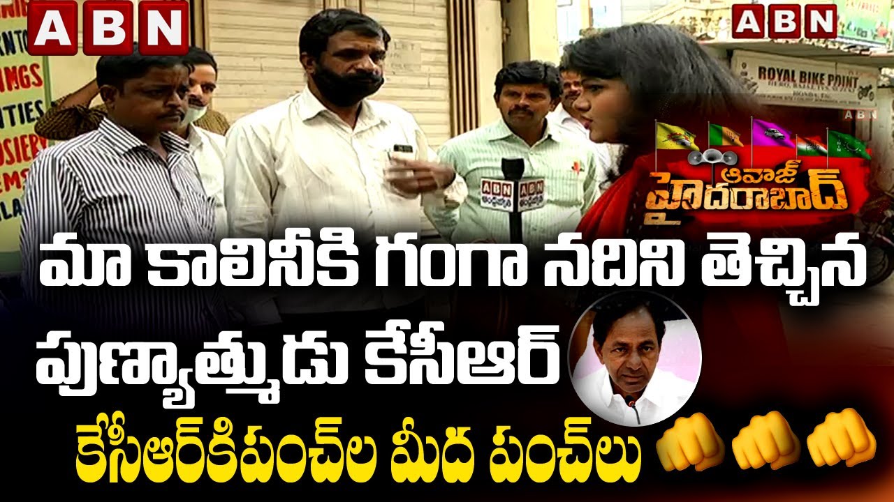 Awaz Hyderabad | Borabanda Public Opinion | GHMC Elections 2020 | 26-11-2020 | ABN Telugu