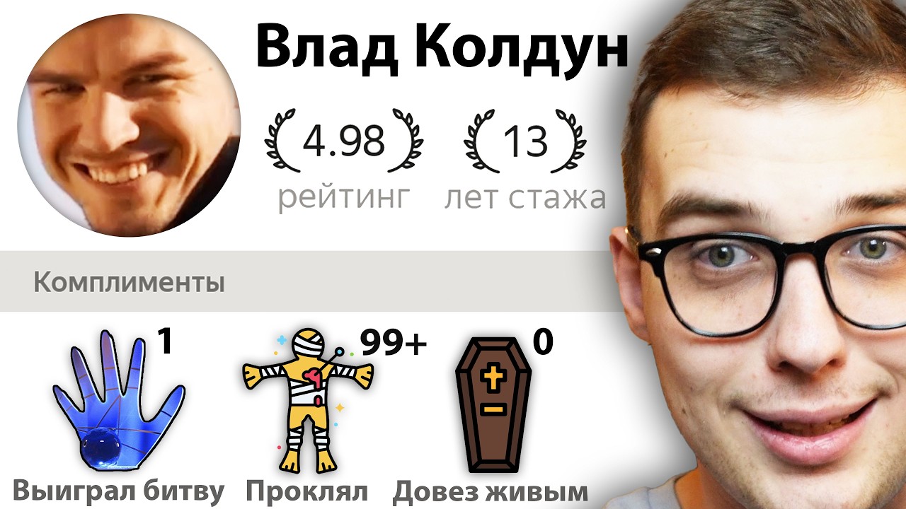 КОЛДУНСКИЙ ДРИФТ | Таксист-Экстрасенс