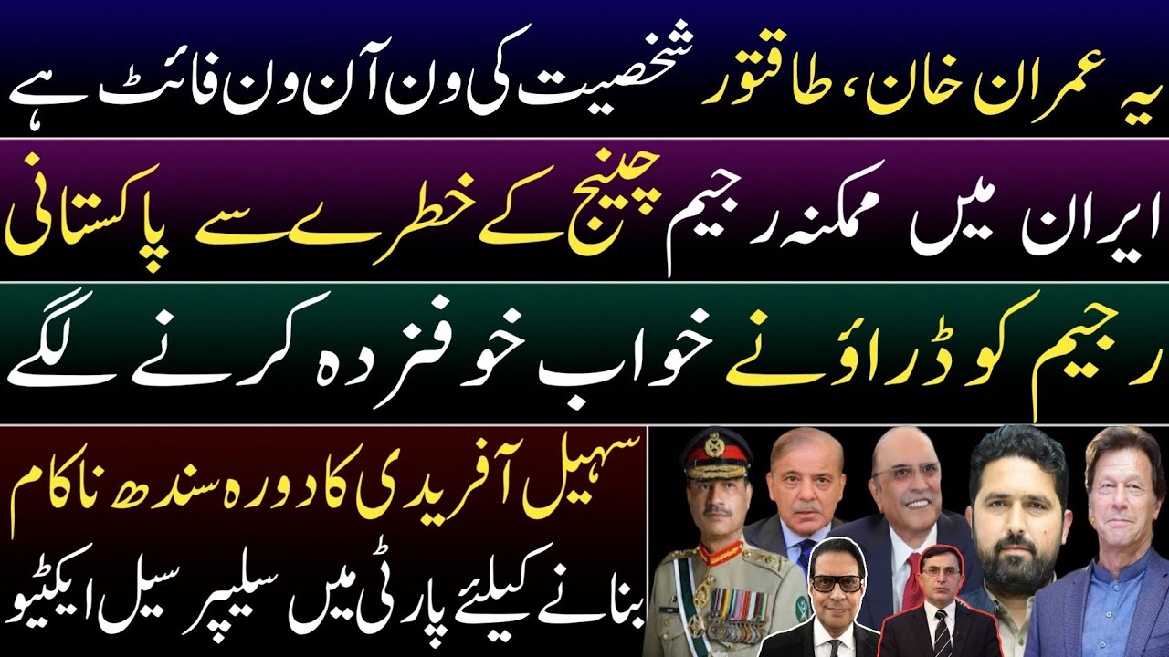 One-on-one fight between Imran Khan & most powerful man. Sleeper cells active to fail Suhail Afridi