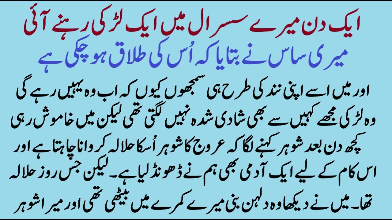 Ladki ka Halala kesay hua | ISLAMIC MORAL STORY IN HINDI | BEST ISLAMIC STORY | SACCHI KAHANI