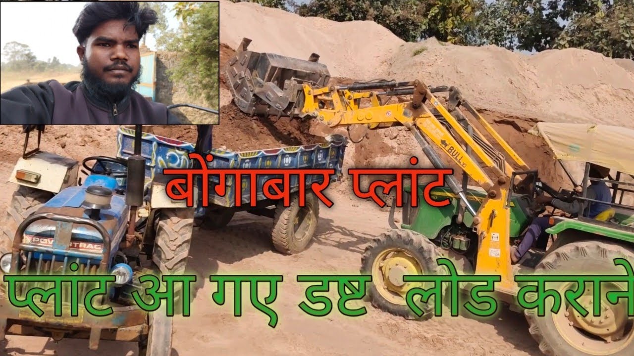 बोंगाबार प्लांट आ गए dast ले जाने///