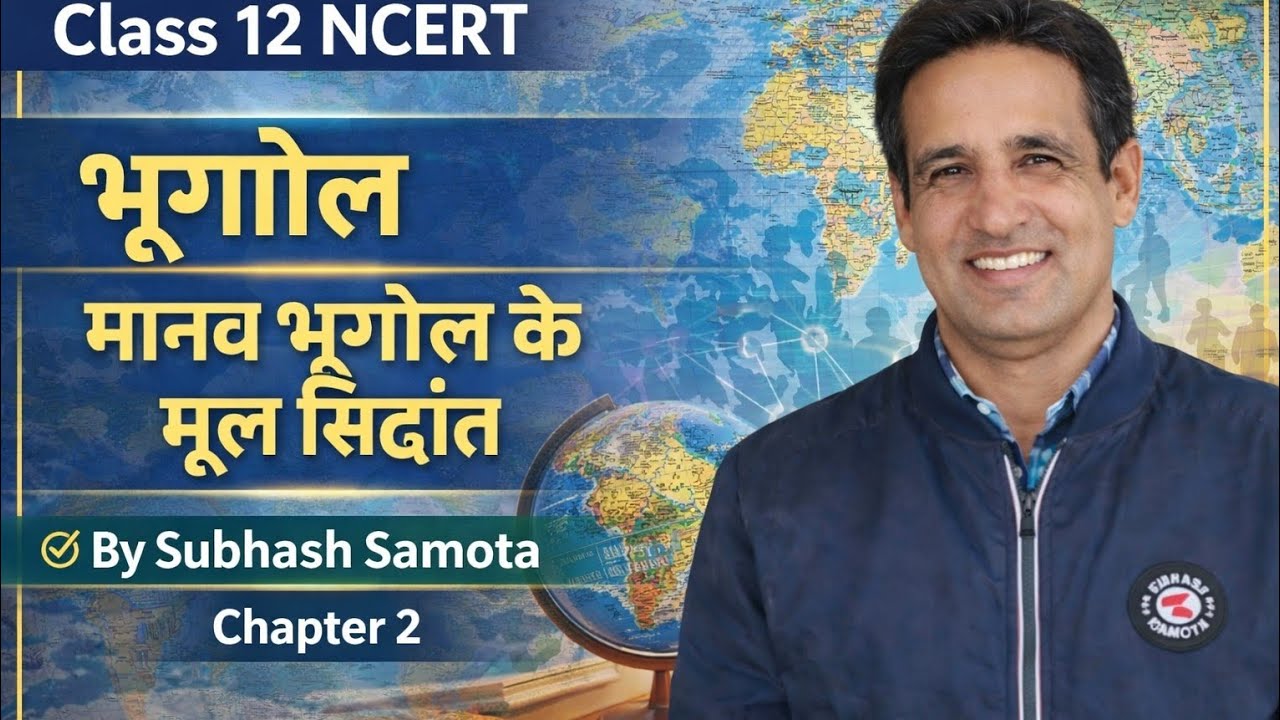 जनसंख्या परिवर्तन के घटक भाग 02