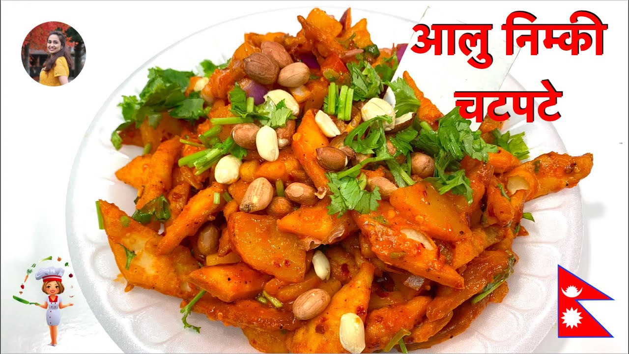 आलुनिम्की चटपटे/Nepali street food/ Aloo nimki chatpate