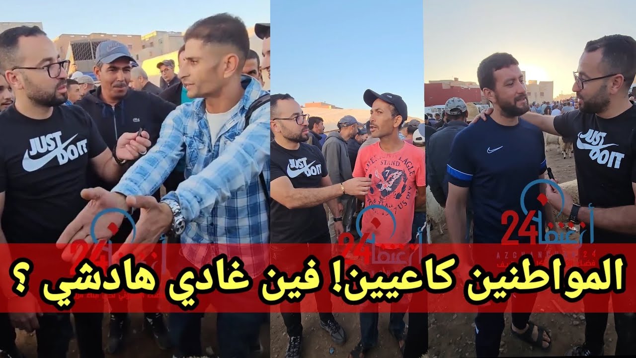 المواطنين كاعيين بسوق أزغنغان ! من السبب في غلاء الأضحية ؟