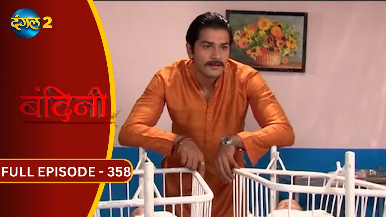 Bandini | Full Episode - 358 | बंदिनी | Dangal2