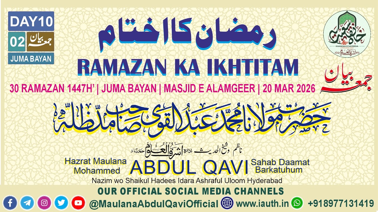 29-DAY10-02 | 20 MAR 2026 | RAMAZAN KA IKHTITAM | JUMA BAYAN | HAZRAT MAULANA MD ABDUL QAVI SB DB