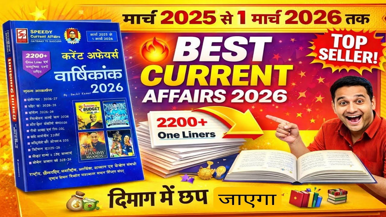 Speedy current Affairs yearliy 2026 | Current Affairs march 2026 | Current Affairs speedy |oneliner 