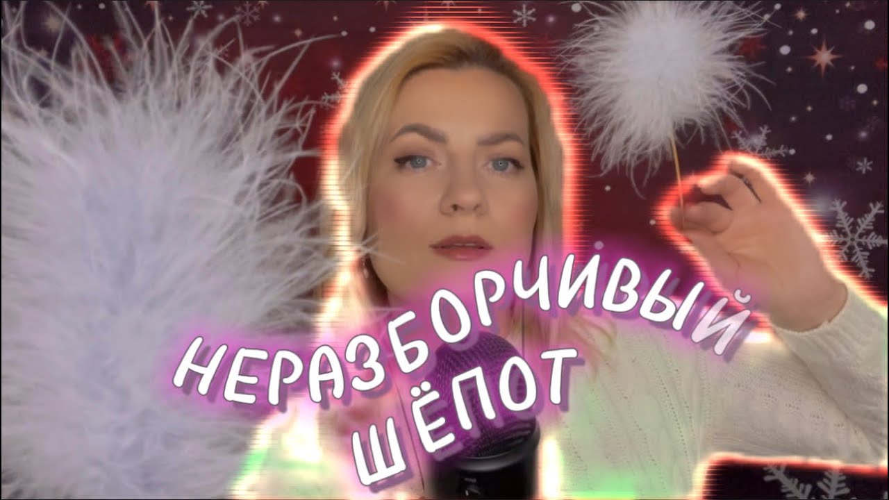 АСМР МУРАШКИ ОТ НЕРАЗБОРЧИВОГО ШЁПОТА / Обновки от Tiki Tex