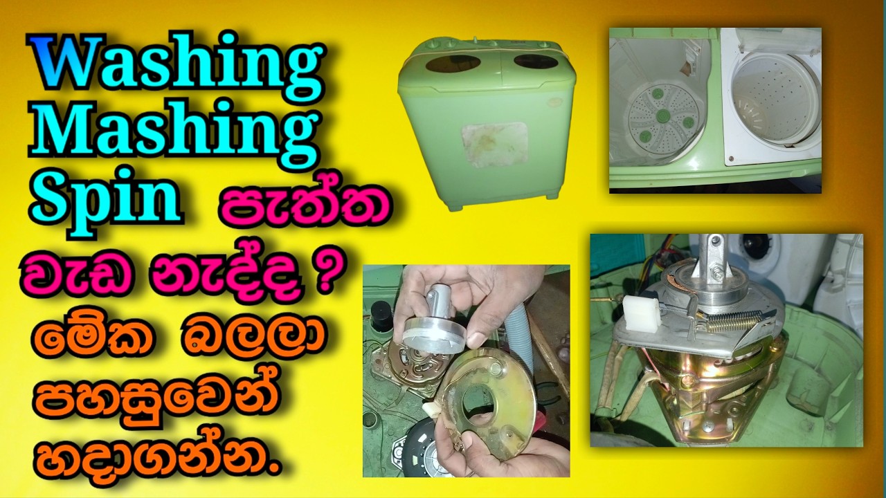 Washing Machine Spin tub Not Working[Spin Motor repair at home] 🔌🔧🌍 (SL Easy Tec) in sinhala