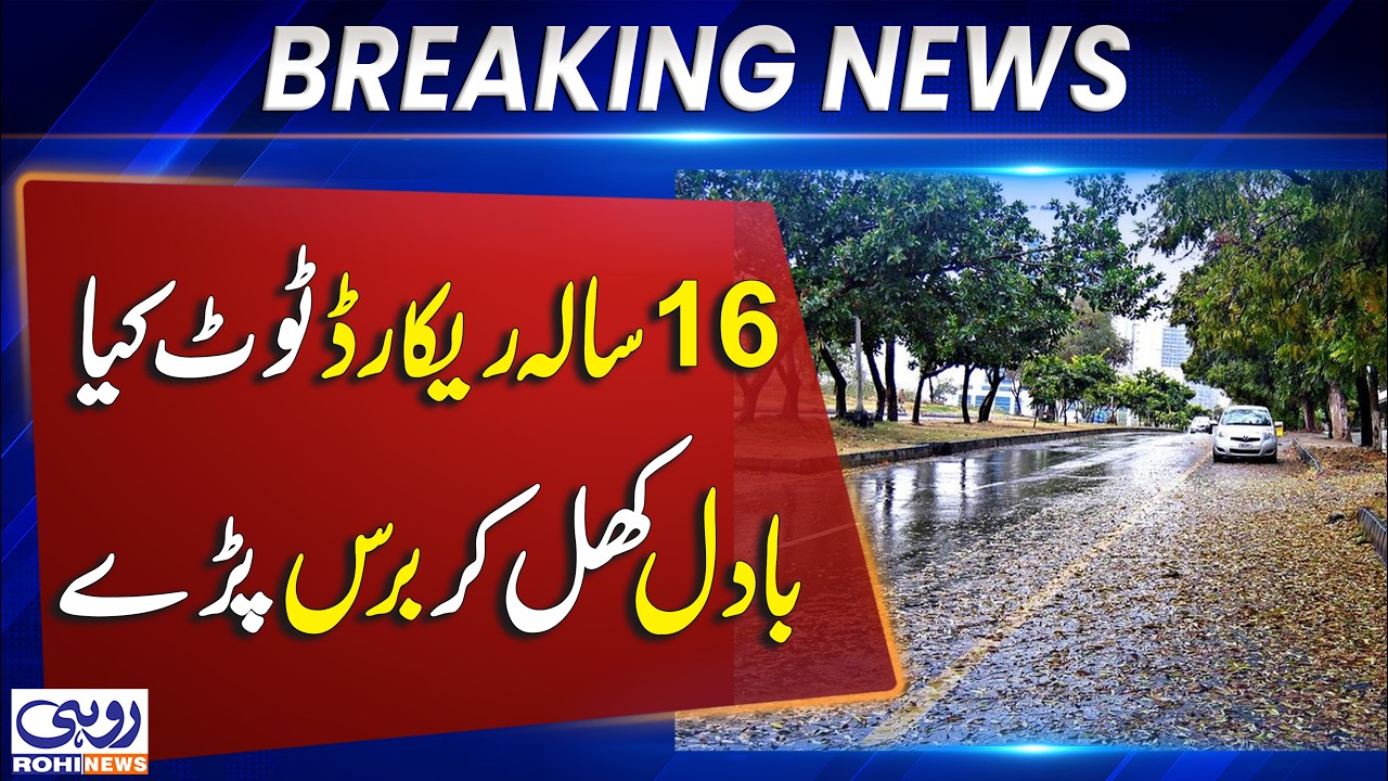 16-Year Rainfall Record Broken! Heavy Rain Pours Down as Clouds Burst | Breaking News | Rohi
