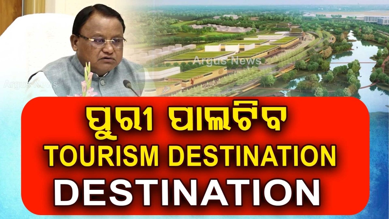 ପୁରୀରେ ଆରମ୍ଭ ହେବ ବହୁ ପ୍ରତୀକ୍ଷିତ ଶାମୁକା ପ୍ରକଳ୍ପ | Shamuka Project to Start Soon