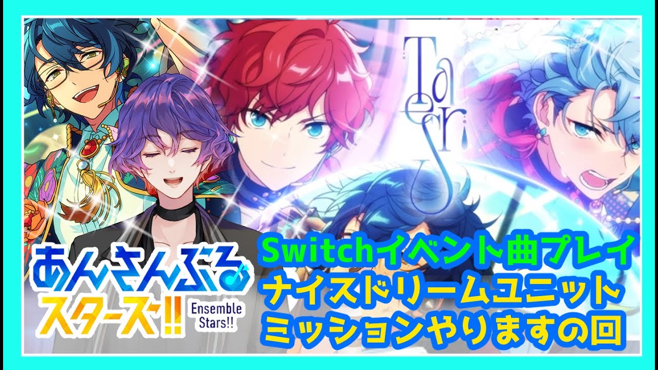 【#あんスタ 】楽曲ほぼ初見🔰イベントやり切る！歌い分け曲たくさんやりました