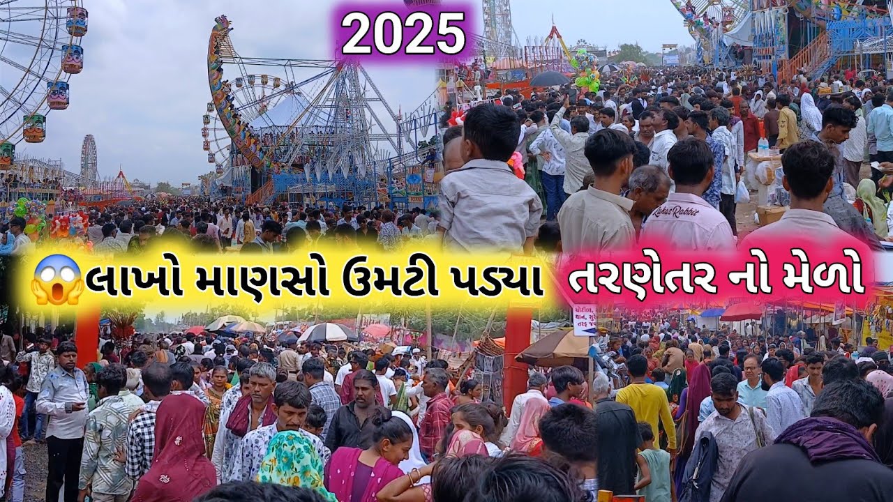 Tarnetar No Melo | 😱 લાખો લોકો ઉમટી પડ્યા તરણેતર નો મેળો લાઈવ | Tarnetar Fair | Melo 2025 | tarnetar