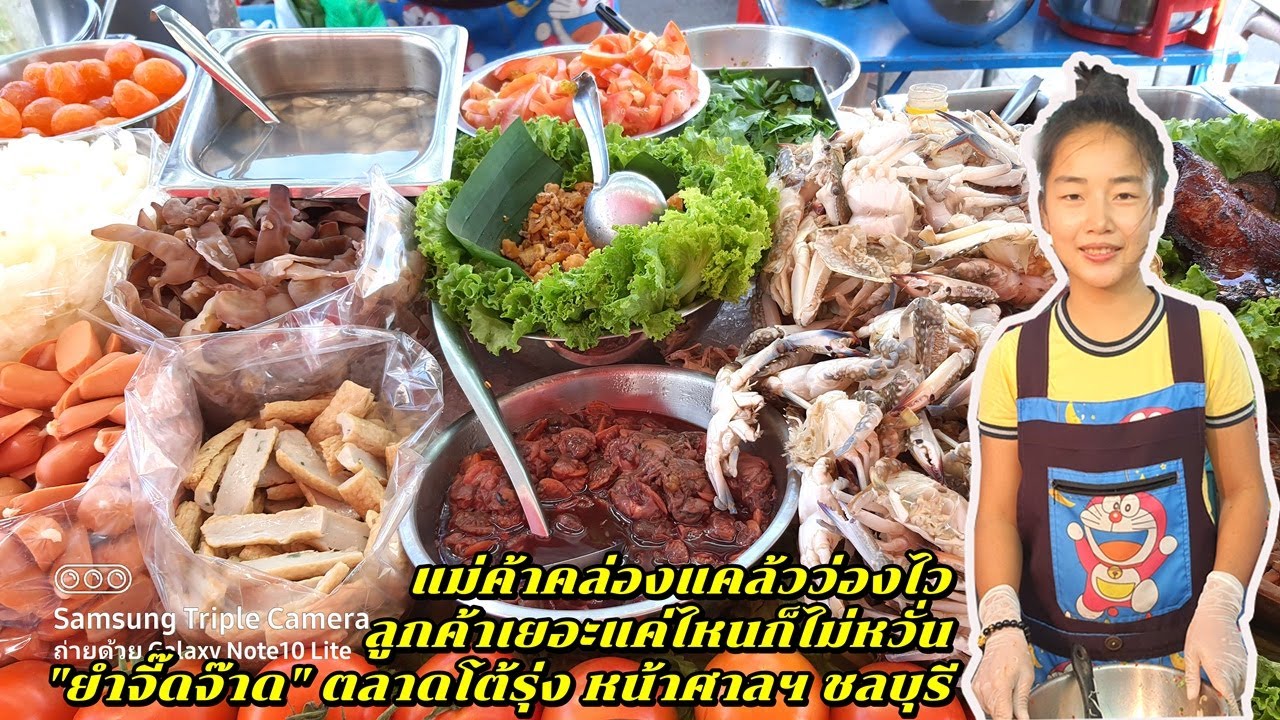 ยำจี๊ดจ๊าด ตลาดโต้รุ่ง หน้าศาล ชลบุรีแม่ค้าคล่องแคล้วว่องไว ลูกค้าเยอะแค่ไหนก็ไม่หวั่น