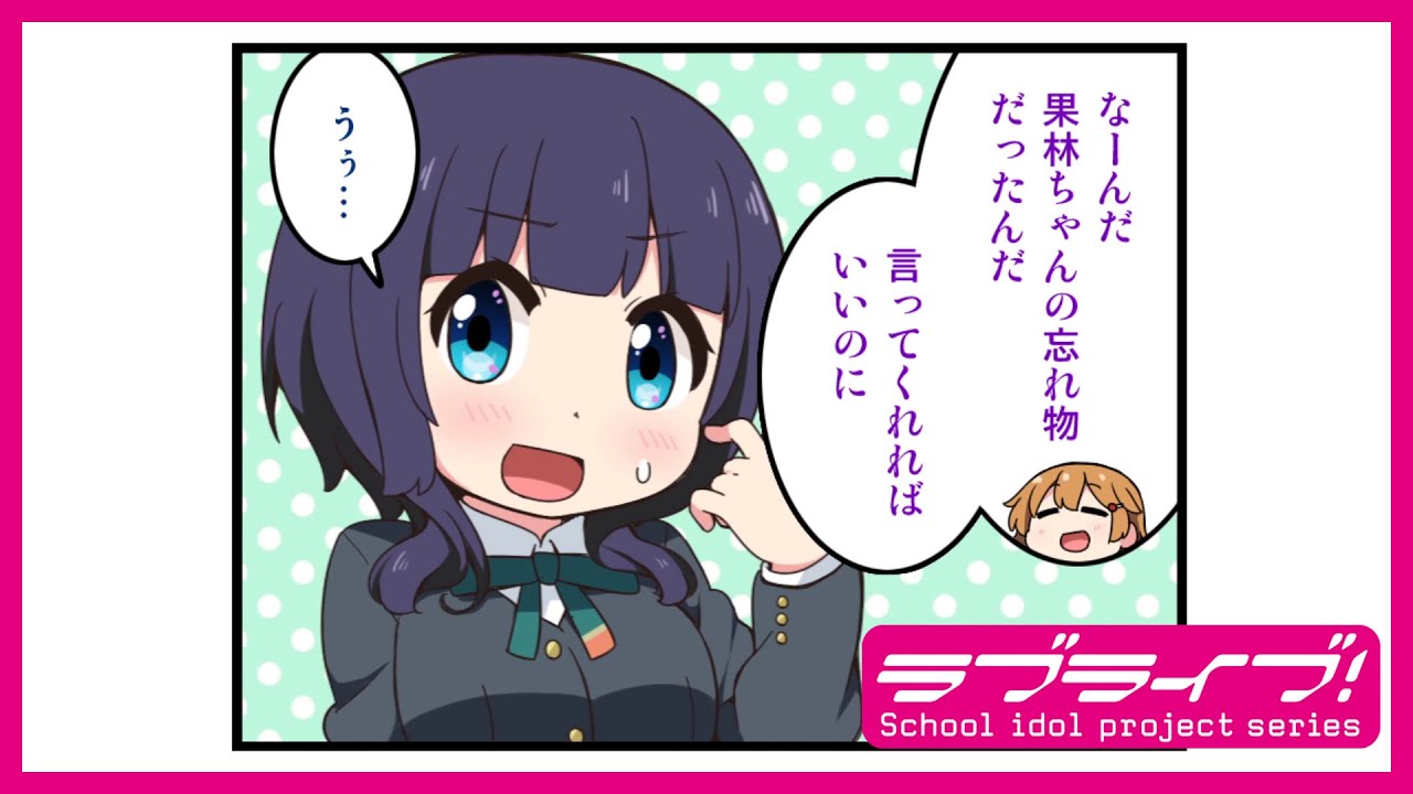 【にじよん】コミックムービー「にじよん シーズン３」#37「果林とイメージ③」#38「果林とイメージ④」