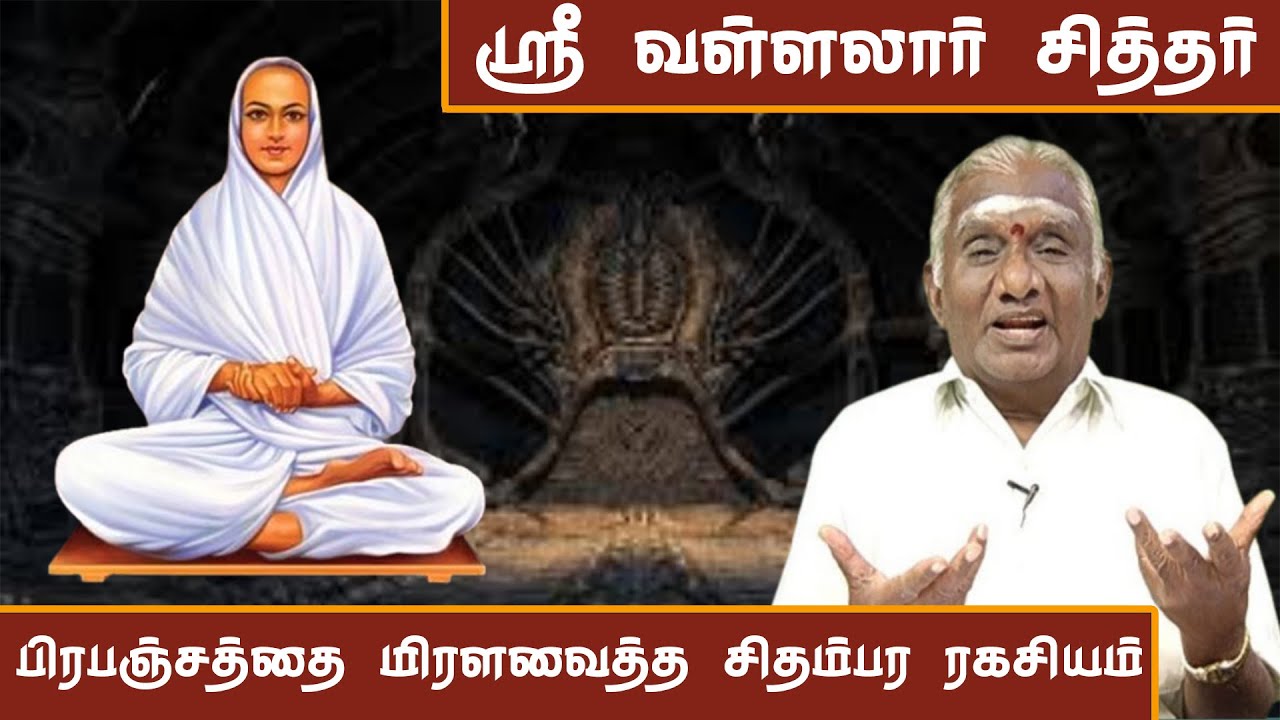 உங்கள் உடம்பை புல்லரிக்க வைக்கும் வள்ளலார் வாழ்க்கை வரலாறு | Vallalar Life History in Tamil