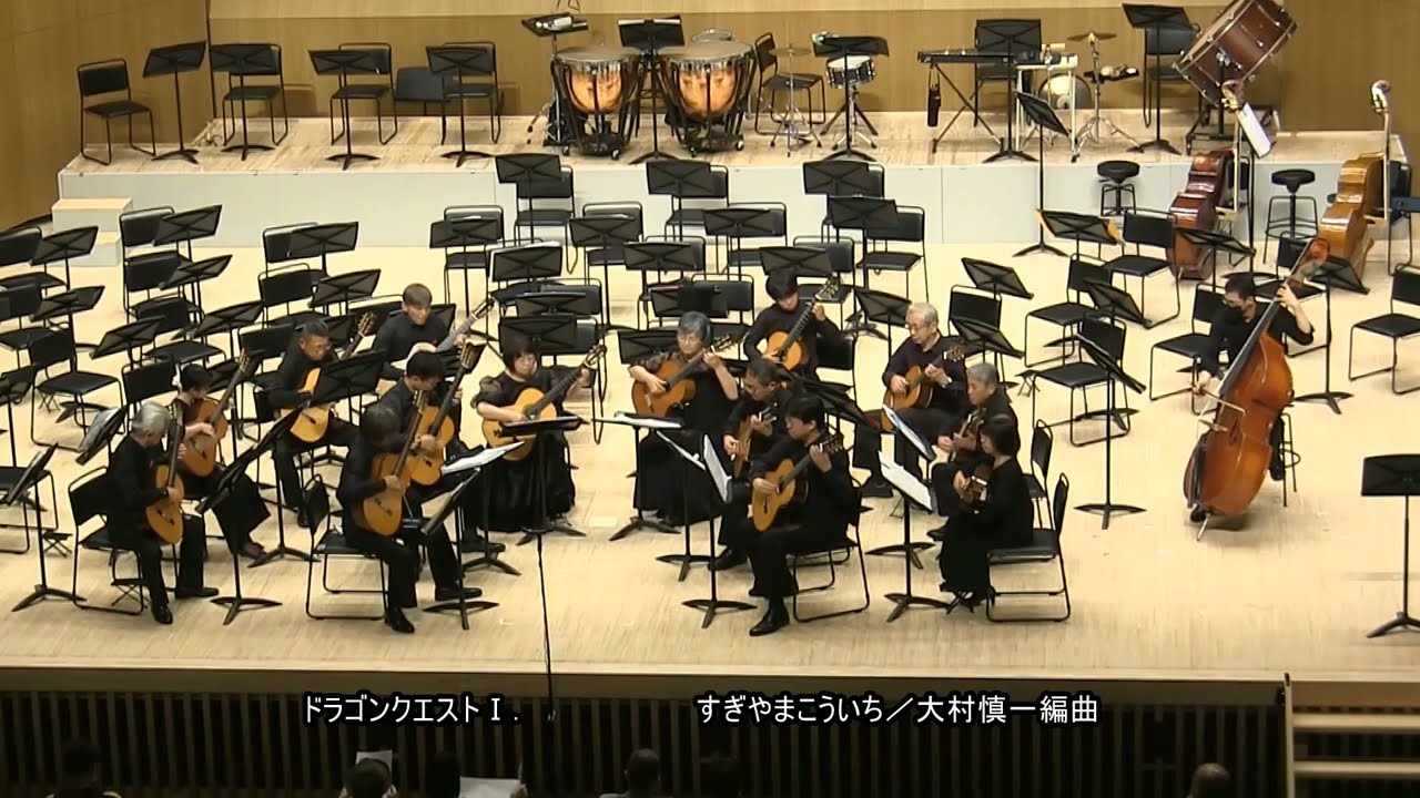 ドラゴンクエストI -序曲・ラダトーム城・広野を行く・街の人々・フィナーレ-…すぎやまこういち/浦和ギターマンドリンクラブ