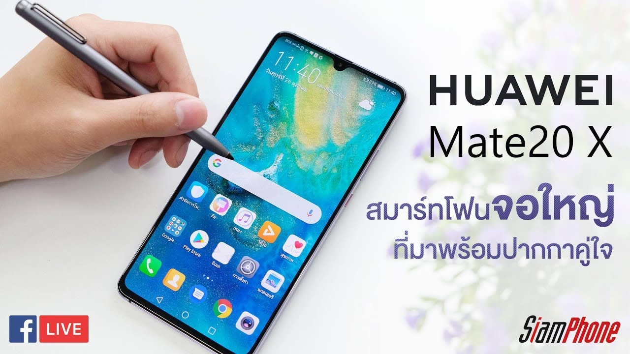 แกะกล่อง Huawei Mate 20X สมาร์ทโฟนจอยักษ์ พร้อมปากกา M-Pen