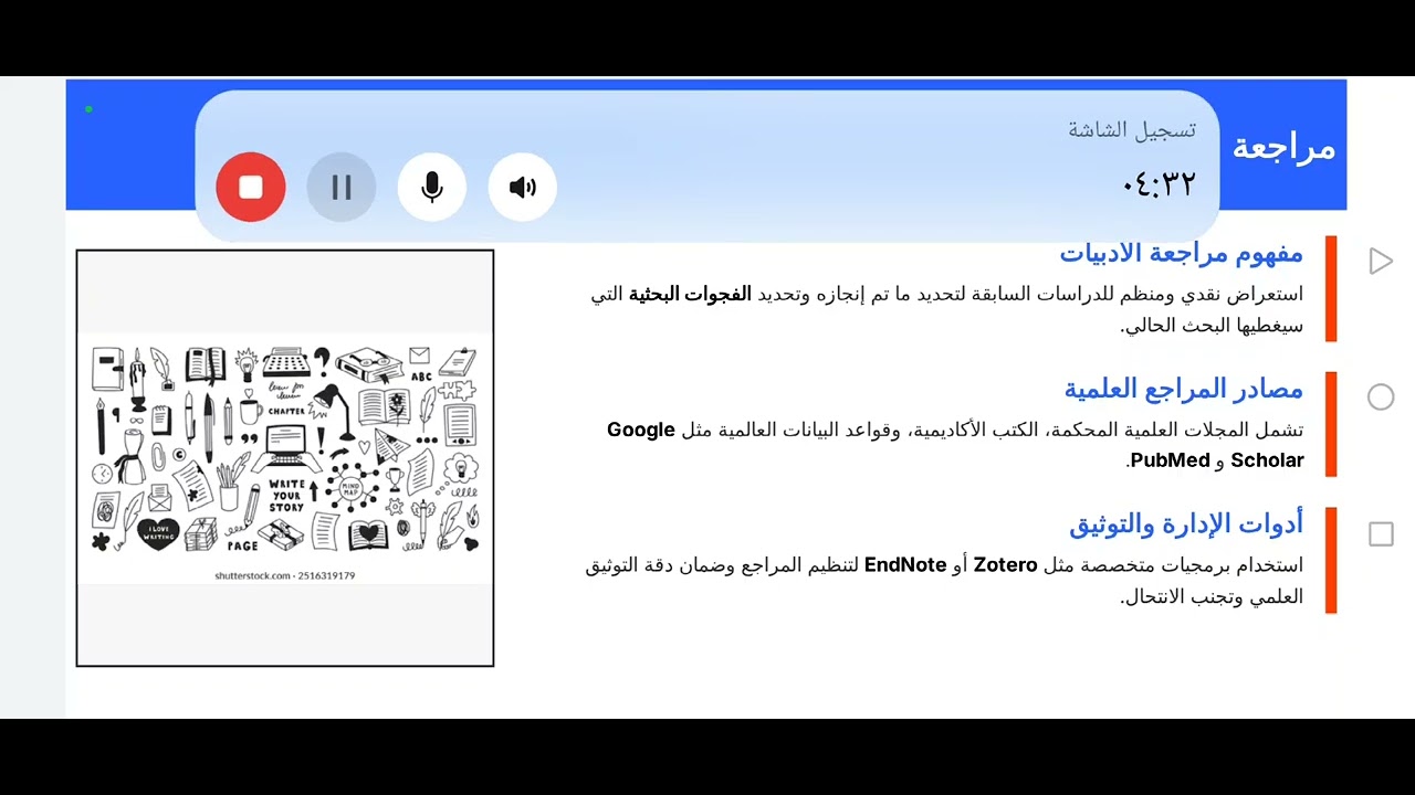 البحث العلمي من التأسيس الى النشر