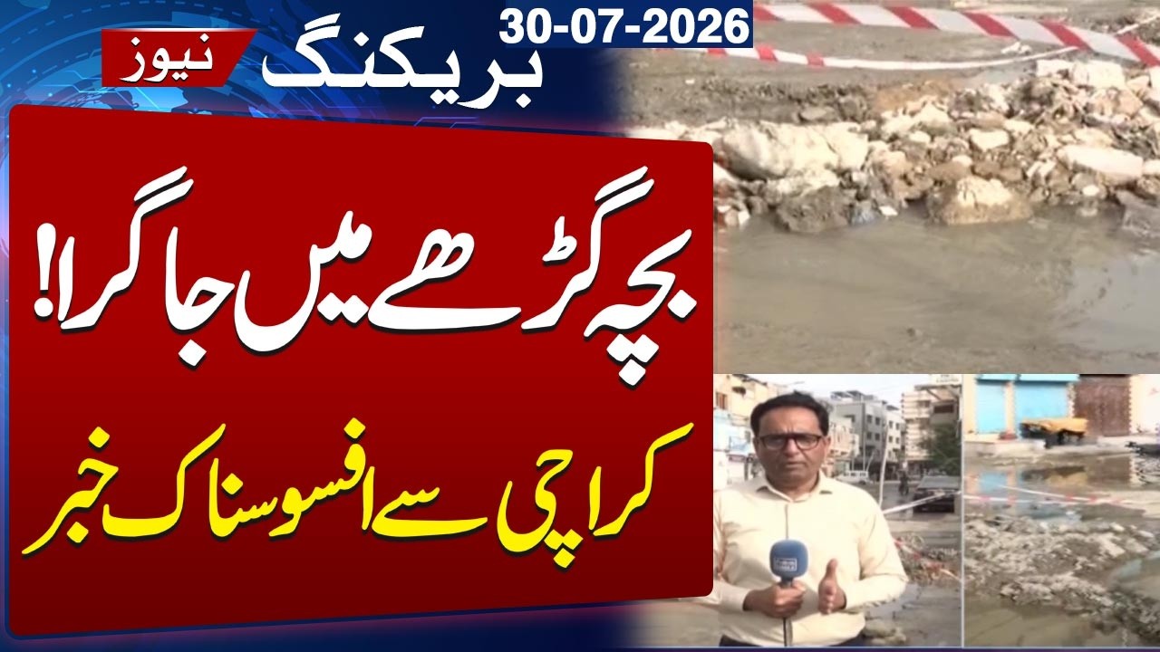 Negligence Exposed After Child Falls into Water-Filled Pit in Karachi | Accountability Demanded