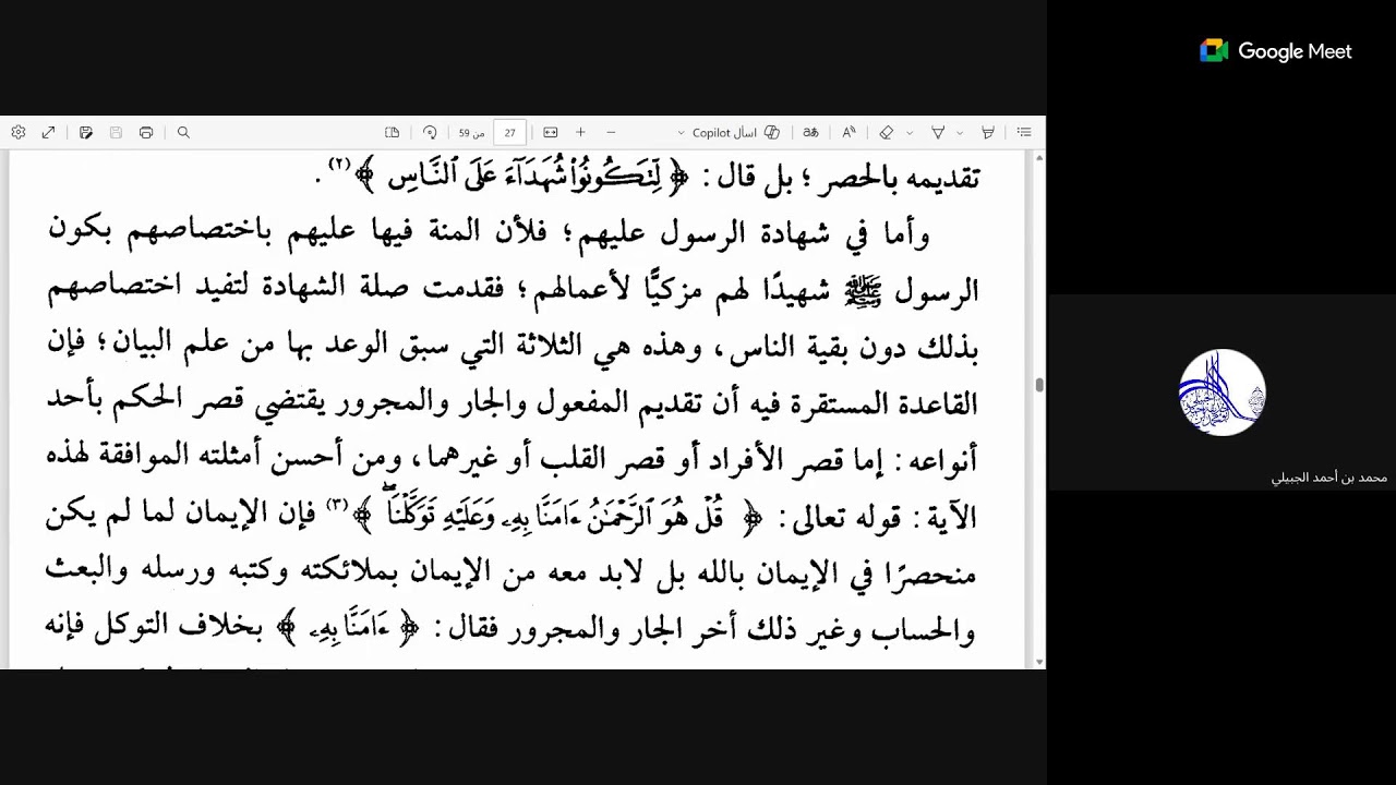 رسالة في تفسير قوله تعالى (وكذلك جعلناكم أمة وسطا) للحافظ العلائي على جمع من أهل العلم المسندين