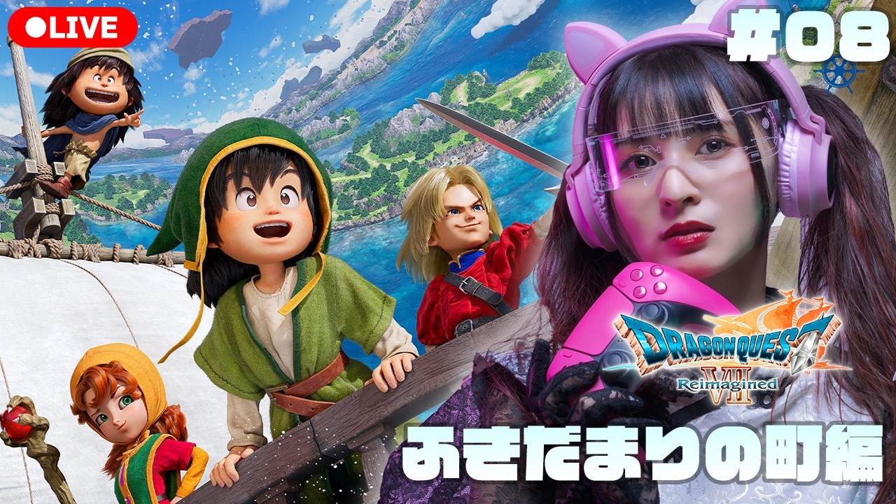 【ドラクエ７リイマジンド】#08 ふきだまりの町編！※ネタバレあり【ドラゴンクエストVII Reimagined】❣概要欄必読❣