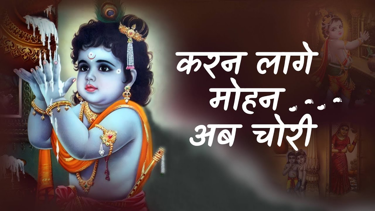 Karan Lage Mohan Ab Chori | करण लागे मोहन अब चोरी | JKYog Daily Satsang