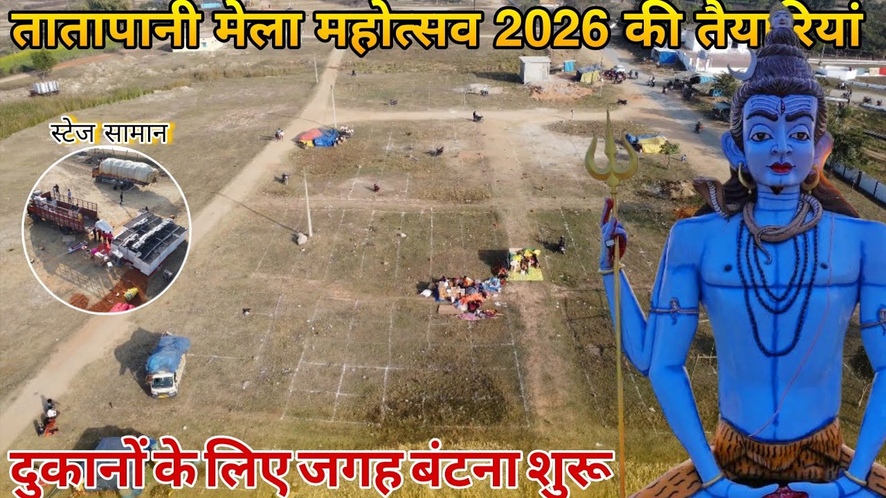 तातापानी महोत्सव 2026 में दुकानों की बिक्री चालू हो गया है । Dukan Lagane Wale Jald Pahuche | #mela 