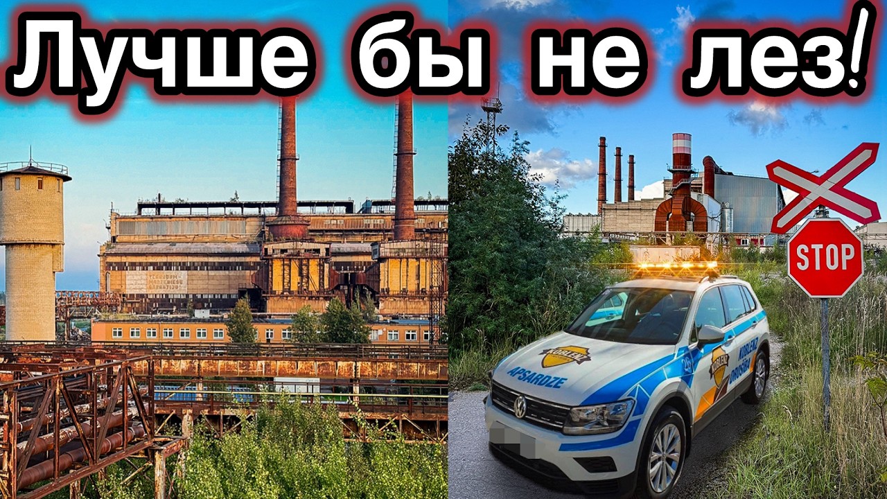 I ALMOST GOT CAUGHT! A dangerous stalk through the HUGE Metallurg plant