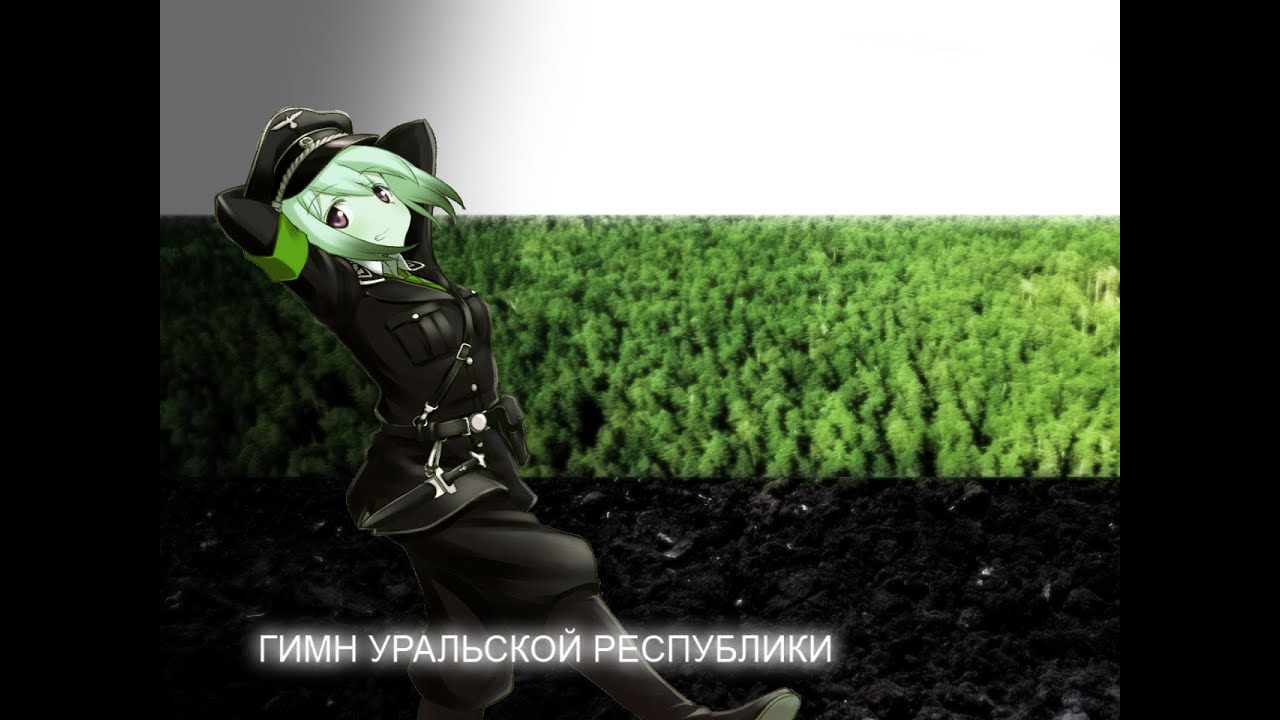 ГИМН УРАЛЬСКОЙ РЕСПУБЛИКИ | Anthem The Uralic Republic