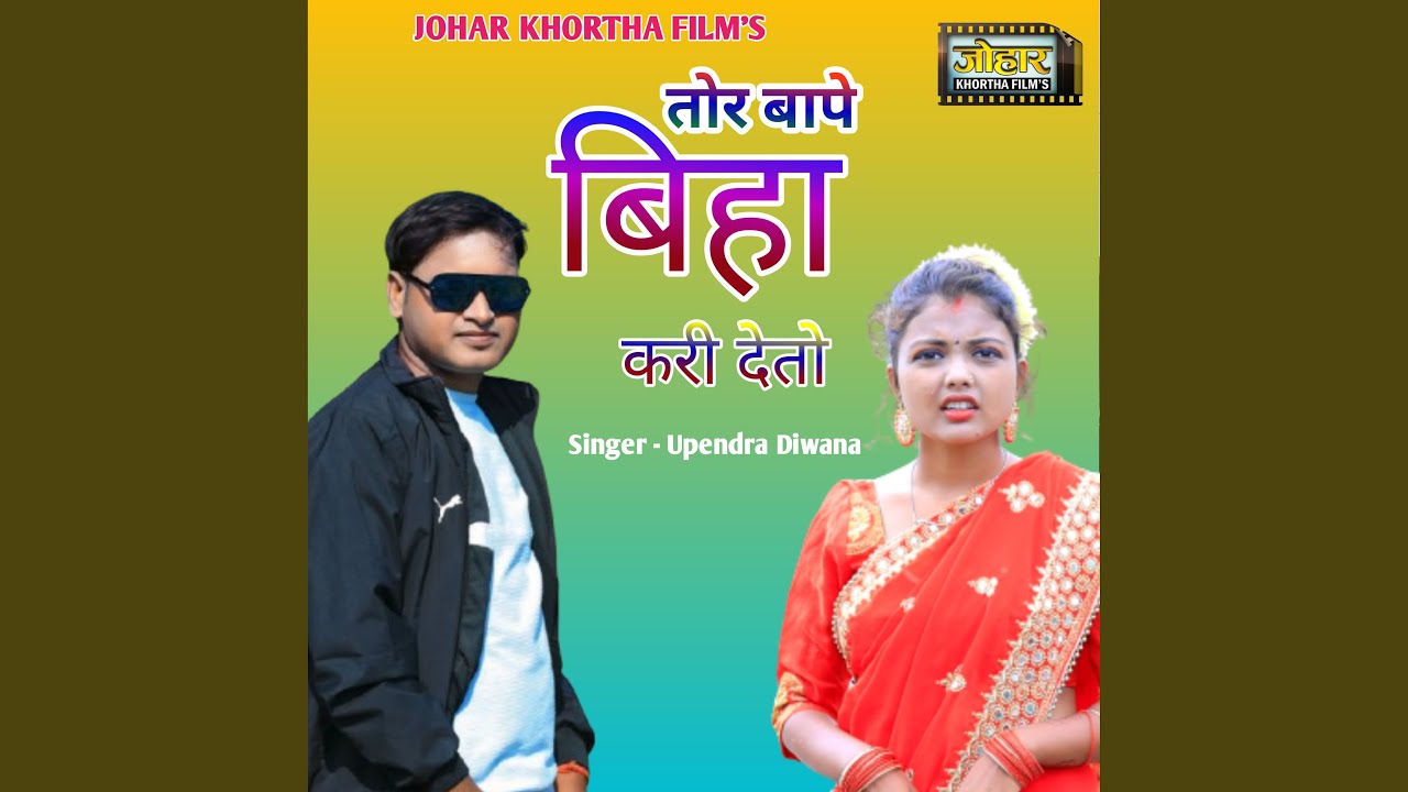Du Char Din Hamar Sange Pyar Rahto