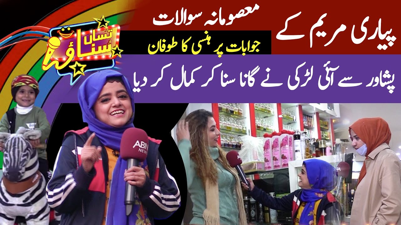 Safa Gold Mall Main Di Pyari Maryam Nay Entry | Funny interview by Pyari Maryam | Tusan Sunao