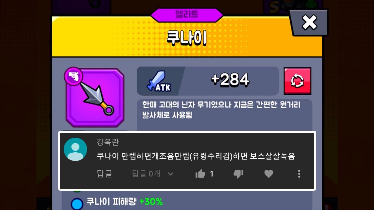 옥란이만 믿고 쿠나이 써본다 [탕탕 특공대]