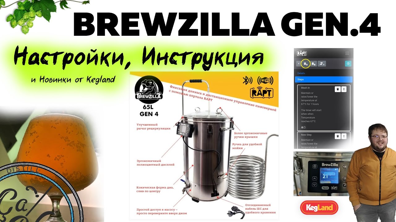 Инструкция / Обзор Пивоварни BrewZilla GEN 4 65L  | Bluetooth термометр RAPT