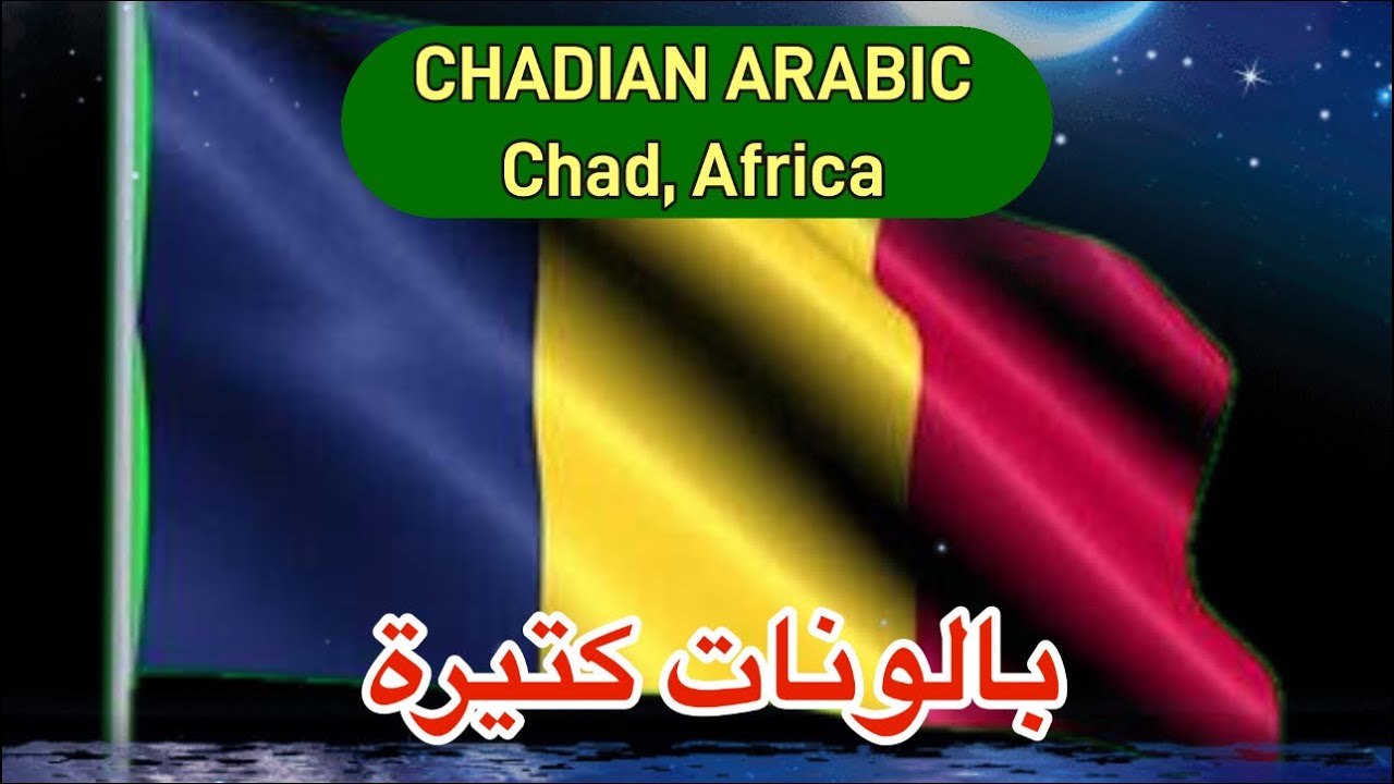 CHADIAN ARABIC 🇹🇩 “بالونات كتيرة” #chad #africa