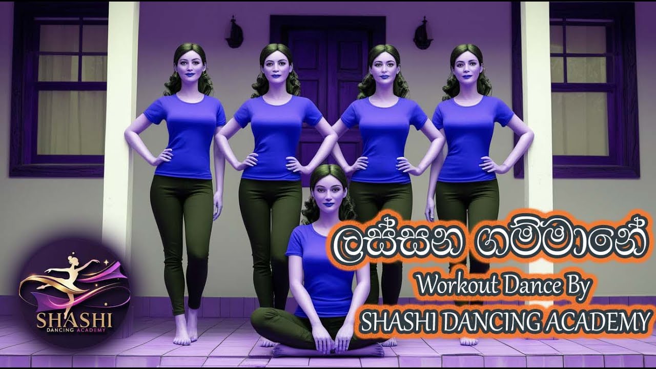 Workout Dance Lassana Gammane | ලස්සන ගමිමානේ – by Shashi Dancing Academy #dance #dancecover