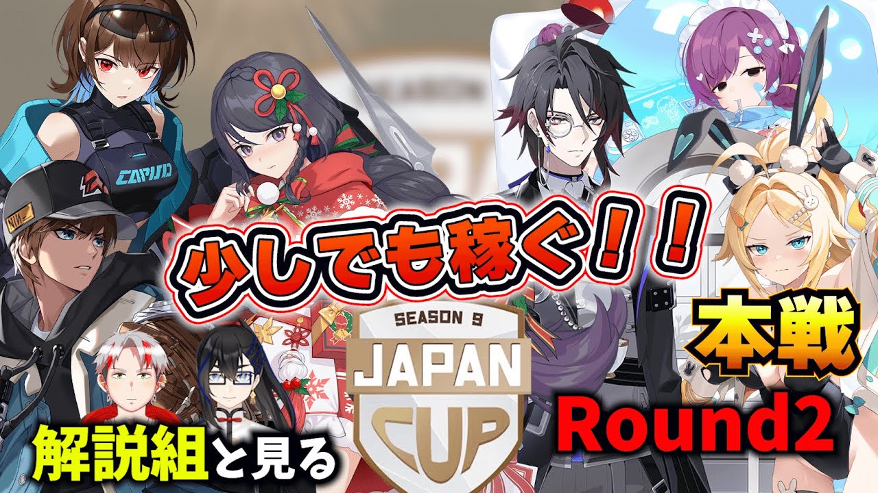 解説組と見るS９JPcup！【#エタリタ 】本戦 Round2