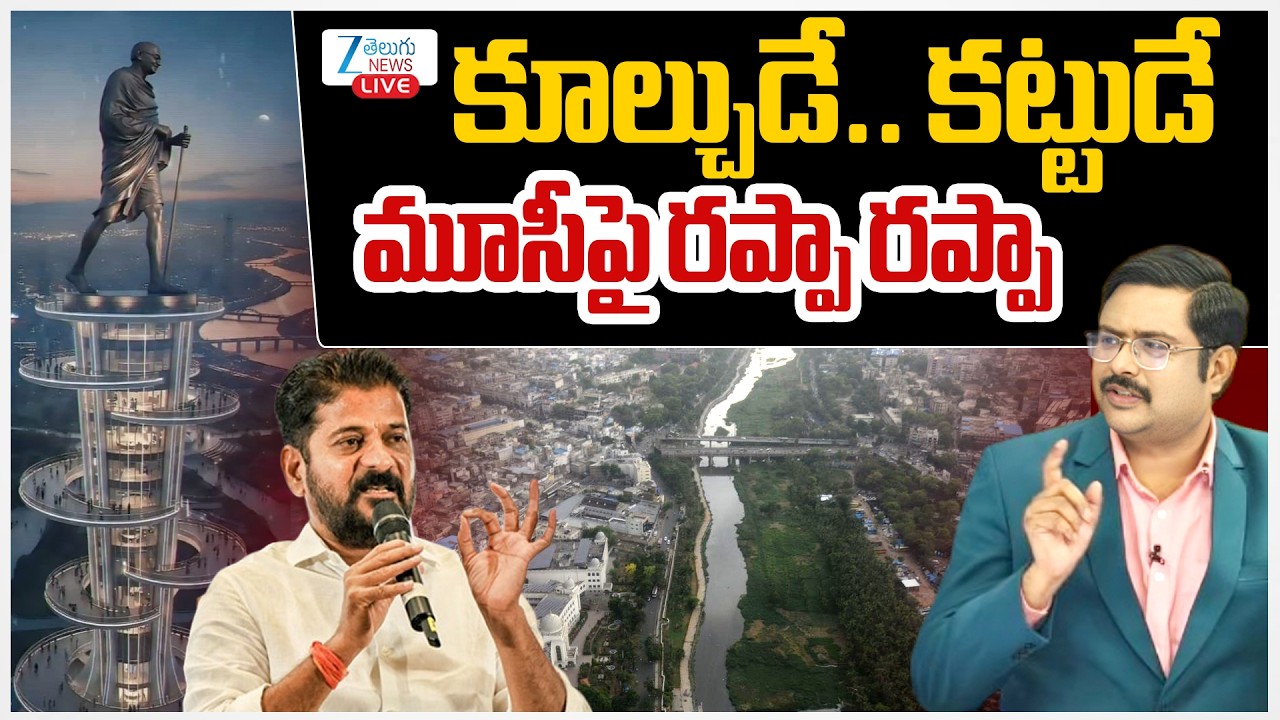 LIVE: CM Revanth Reddy React On Madhu Park Ridge Building Issue | Musi Riverfront Project | #dna