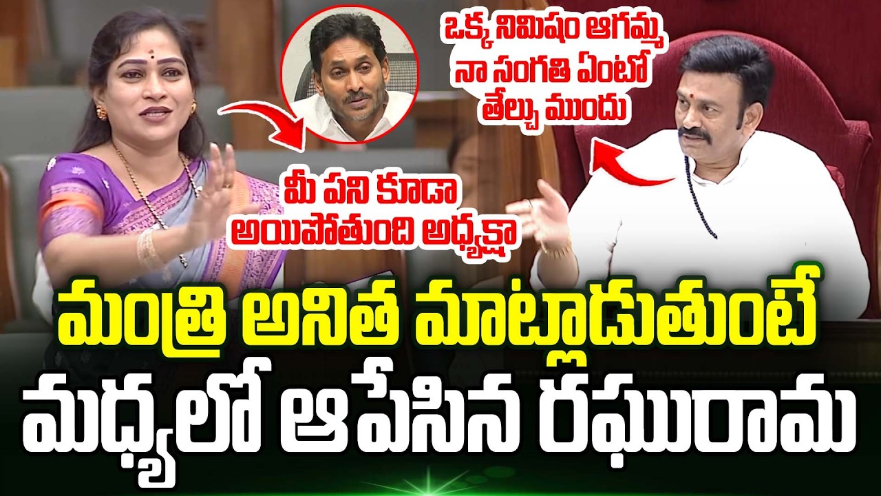 Home Minister Anitha Mass Speech In Ap Assembly | Cm Chandrababu | Pawan Kalyan | Trending Telugu