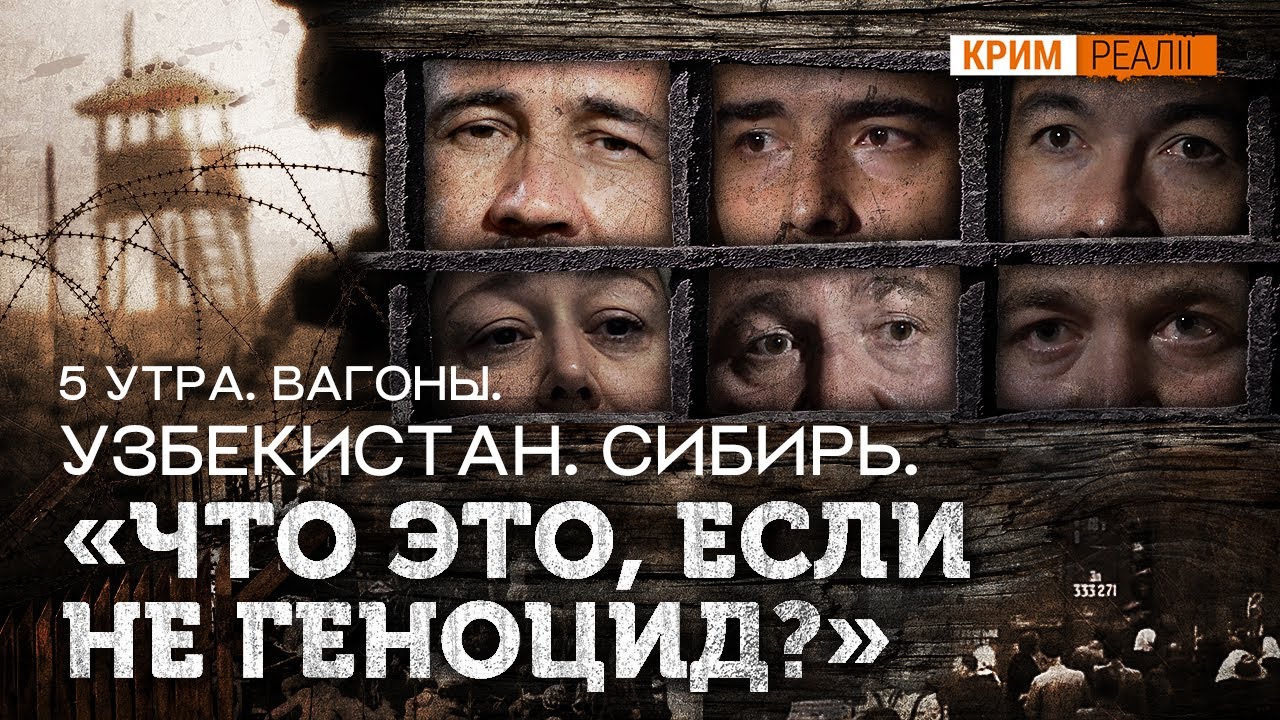 Депортация: 80 лет назад советская власть вывезла из Крыма весь крымскотатарский народ | Крым.Реалии