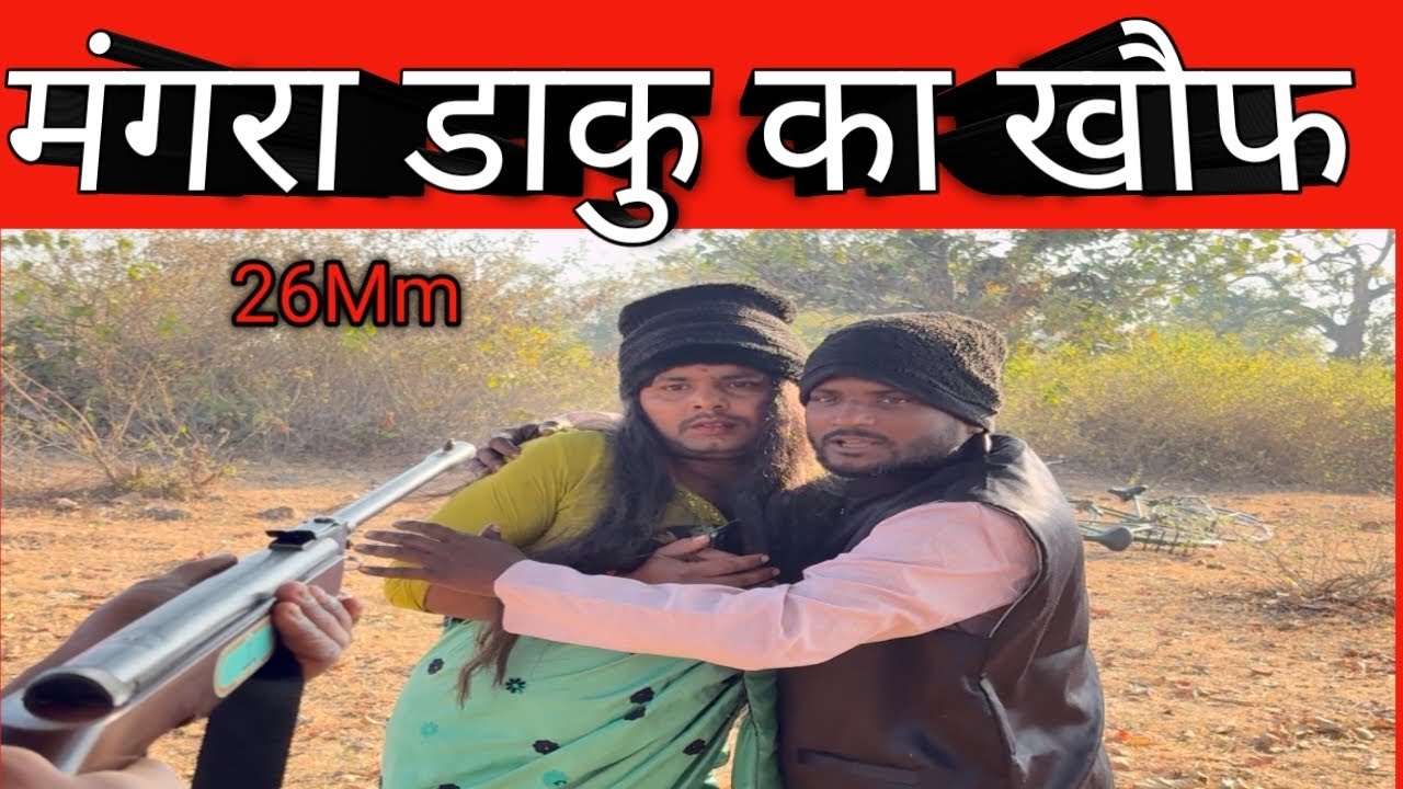 Mangra Daku  Ka Khof के मंगरा डाकु का ख़ौफ़