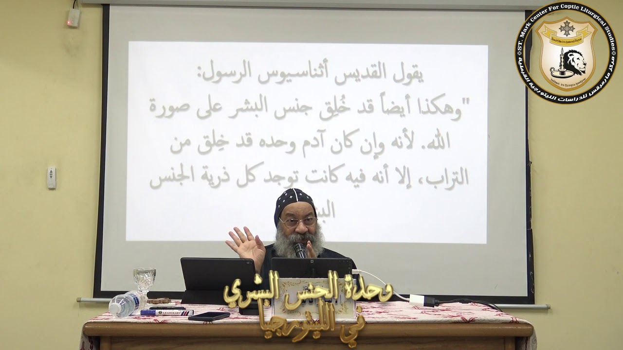 وحدة الجنس البشري في الليتورجيا_نيافة الحبر الجليل الأنبا رافائيل